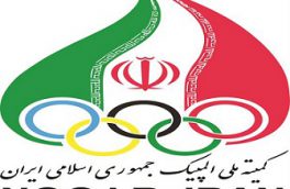 کمیته ملی المپیک تا پایان فروردین ماه با المپیکی ها تسویه حساب می کند